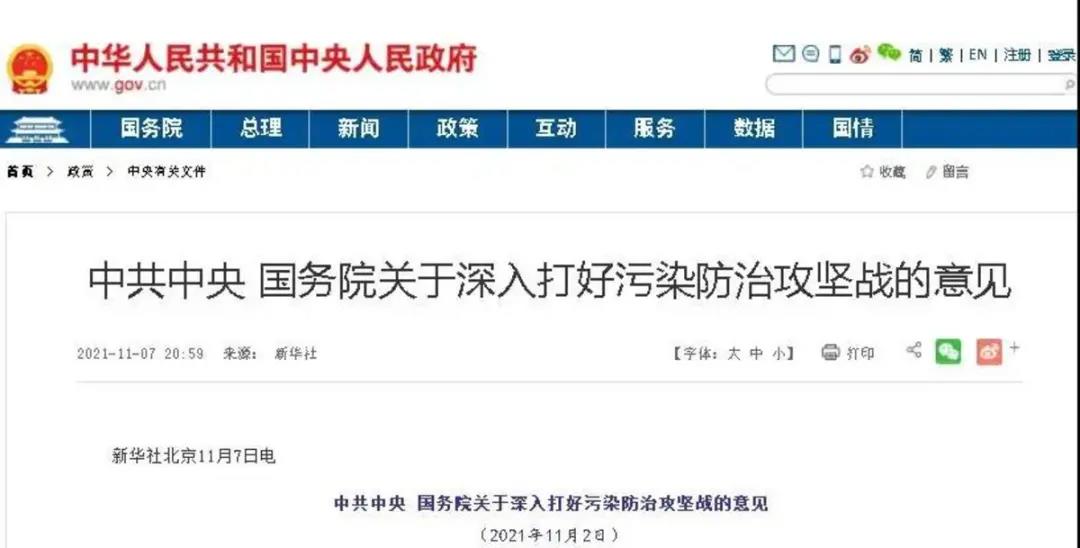 中共中央国务院关于深入打好污染防治攻坚战的意见